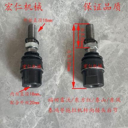 雷沃/东方红/泰山/泰鸿304/354/404/454/504拖拉机转向接头活接