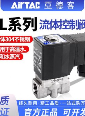 亚德客2L耐高温流体控制电磁阀常闭水阀2L030-08 050-10/15 2L150