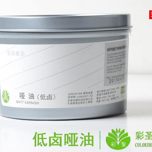 彩圣油墨-低卤哑光油-低卤哑油-无卤哑光油-胶印墨斗哑油