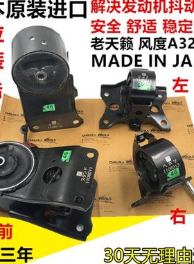 适用02 03 04 05 06 07款老天籁风度A33 A32发动机机脚胶支架垫爪