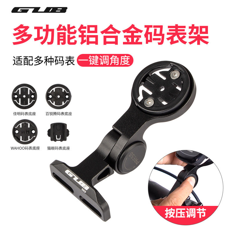GUB 669可调角度把立码表座铝合金延长支架佳明百锐腾黑鸟行者