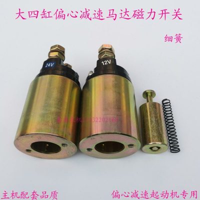 农用车减速马达电磁开关吸拉开关吸力包减速起动机磁力吸铁开关