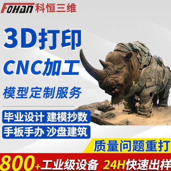 3d打印服务雕塑手CNC机加工硅胶翻模ABS打样小批量手板模型定制,办公设备/耗材/相关服务,3D打印服务,淘宝优惠券,粉丝福利购,淘宝优惠卷