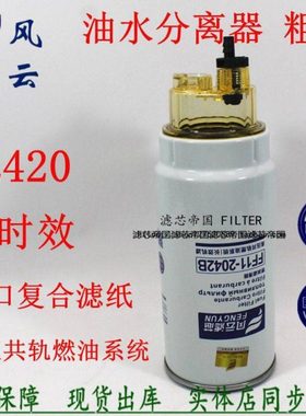 612630080088油水分离器1000422381 1000495963柴滤芯1000053557