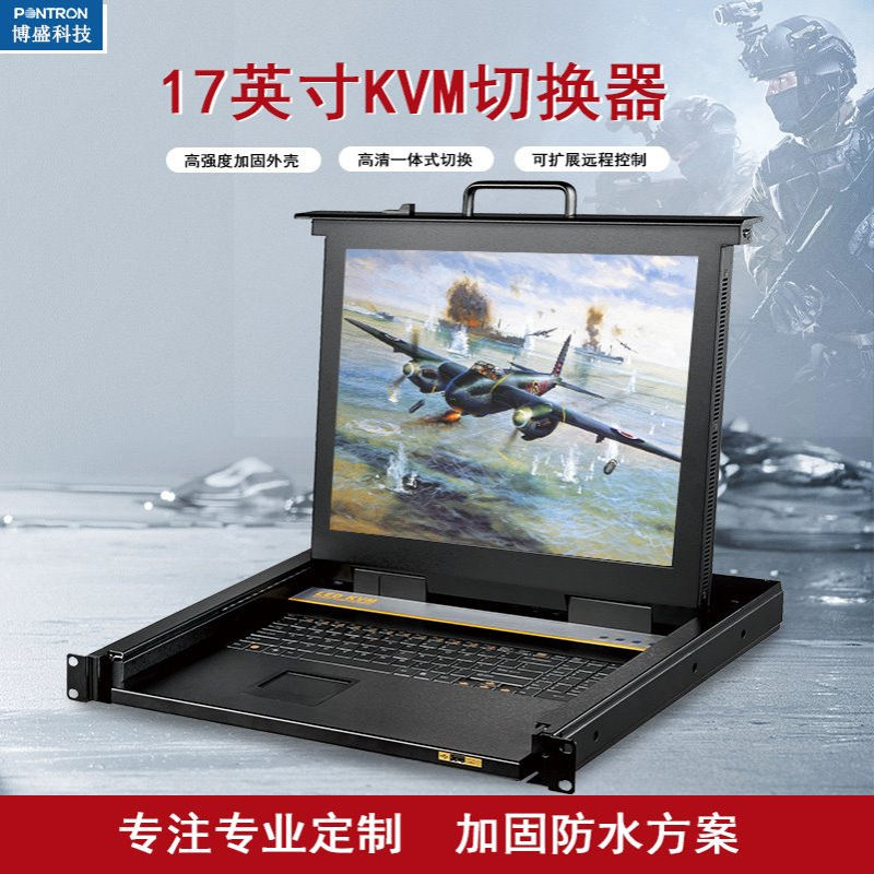 上架式KVM-1708C切换器8-36口抽拉式一体导转高清LED机架