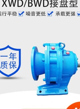 BWD1-23-1.1/1.5KW摆线针轮减速机BWD1-23-1.5摆线减速机BWD1-23