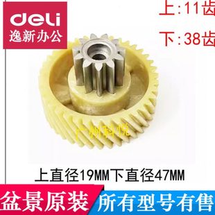 盆景6239碎纸机齿轮 二三齿轮 盆景碎纸机配件上11直齿下38斜齿