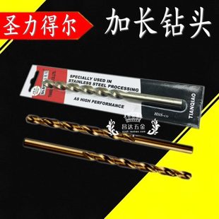 10mm不锈钢钻头 6.7 圣力德尔含钴直柄加长麻花钻头3.2
