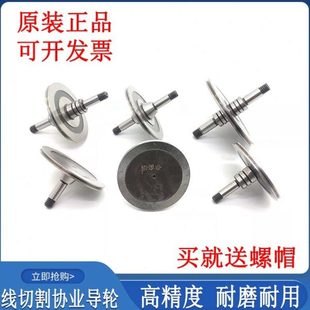 线切割配件协业导轮070单双边导轮451排丝轮020上下导丝轮5715626