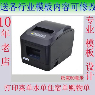 热敏80菜单水单住宿单超市购物清单小票打印机 打印内容自由编辑