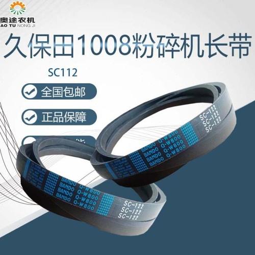 久保田1008收割机配件PRO1008Q收割机粉碎机三角带皮带SC122包邮