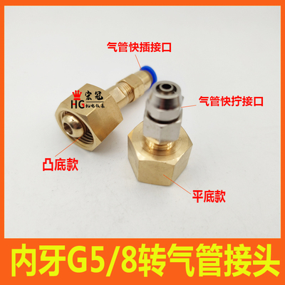 内牙G5/8气管快插快拧转接头5分钢瓶接口转气管胶管软管4681012mm