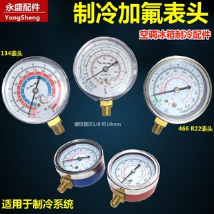 466加氟表头R134aR22冷媒表头 R410汽车空调压力表头Y70 Y60制冷