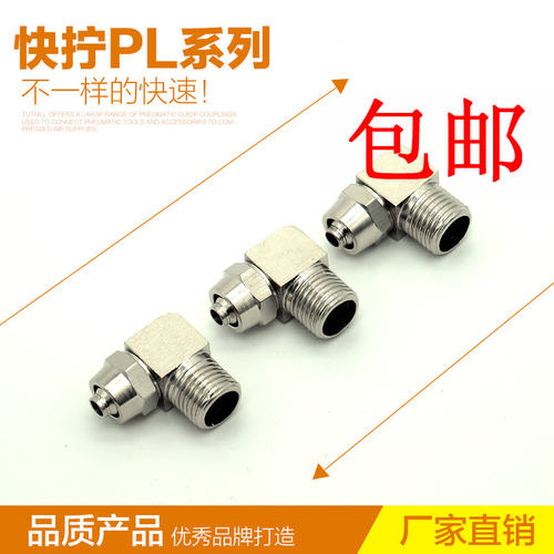 气动气管快速PL8mm-02快拧接头90度直角6-01弯通10-03/12-04/4-M5