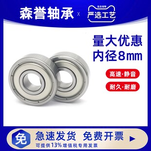 高速滚珠微型小轴承 688 608 MR128 148 698 628 638Z ZZ 内径8mm