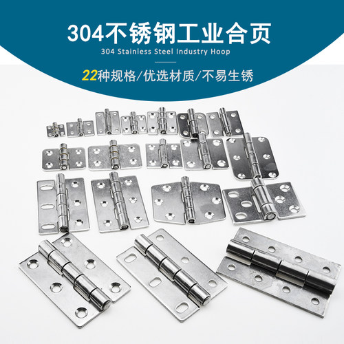 不锈钢合页304 加厚配电箱电柜铰链重型工业合叶平开折叠合页折页