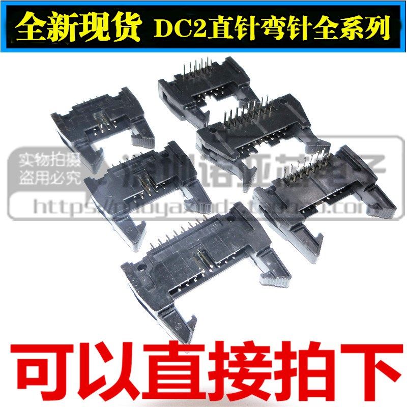 直针/弯针 2.54mm DC2-8/10/12/14/16/20/40-64P 卡钩牛角座