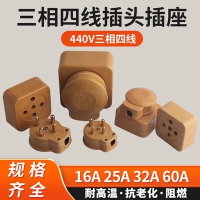 华峰企业梅峰玻璃钢三相四线440V电动机插头插座16A20A25A32A60A