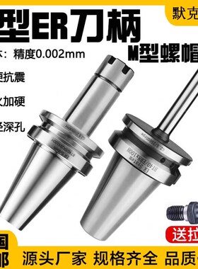 BT30/40深腔加工M型刀柄 ER16M ER8/11/16/20M-100L/150L特细加长