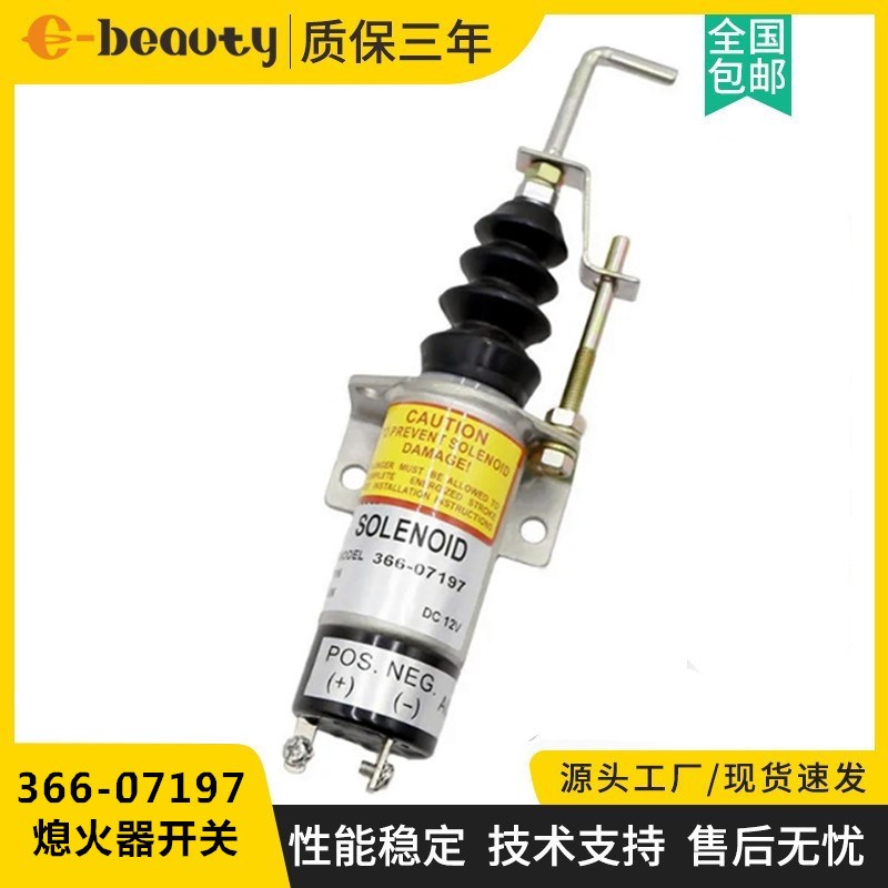 366-07197电磁阀 发电机熄火控制器开关SA-3405T 1502-12C7U2B2S1