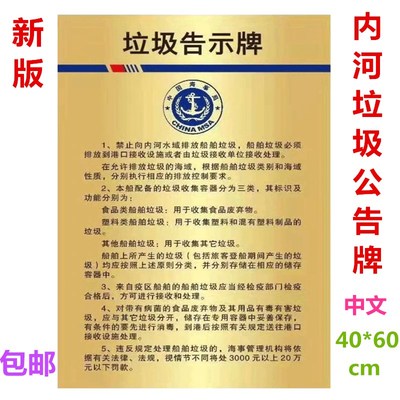 2018新版垃圾公告牌船用内河垃圾牌中文版海事垃圾牌中英文垃圾牌