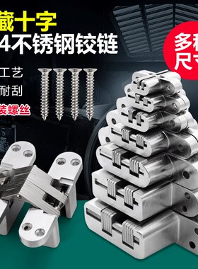 不锈钢十字铰链隐形暗藏合页安装隐形门暗装折叠餐桌屏风隐藏合页