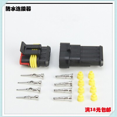 4P汽车改装插头防水接插件 HID连接器公母对插4芯带线DJ7041