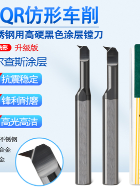 高品质MQR小径内孔车刀钨钢47角单头仿形车削小内孔镗刀SSS黑色