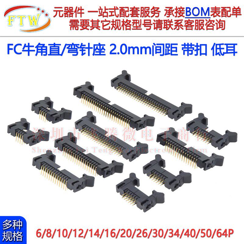 带扣牛角座2.0mm间距 弯/直针座DC2-6P/8/10/16/20/40P-64P带卡钩