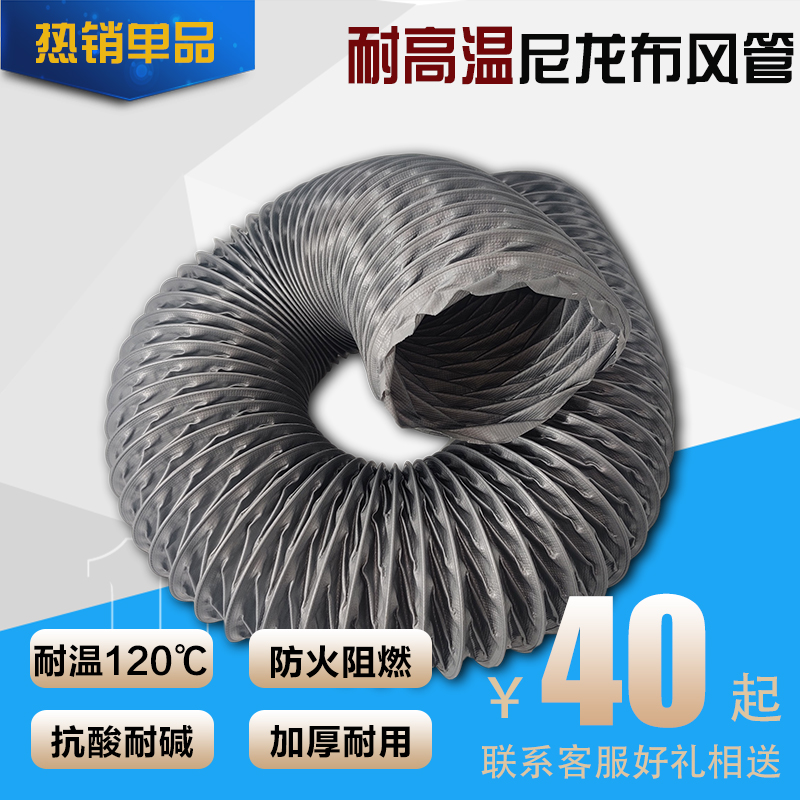 耐高温尼龙布通风管排风管排气管伸缩软管排烟软管排烟管排油烟管