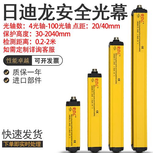 日迪龙RDB0420/0608101214161840-60/BK红外线安全光栅光幕传感器