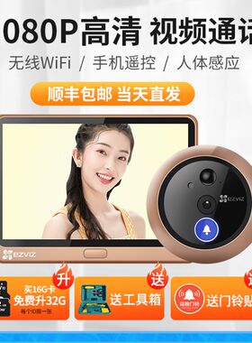 萤石智能电子猫眼监视摄影镜头家用DP2C可视门铃门镜防撬wifi远程