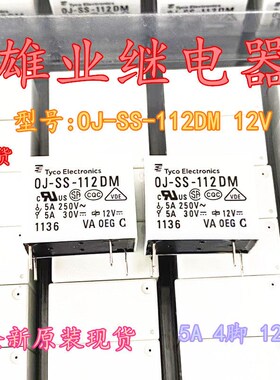 现货 OJ-SS-112DM 12V 5A 4脚 泰科继电器SRSB-12VDC-SL-A原装