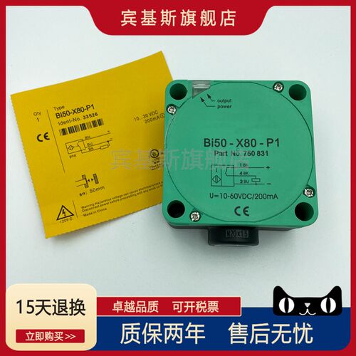接近开关Bi50-X80-P1 /N1直流三线PNP/NPN常开10-30V电感式传感器