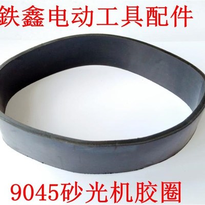 鉄鑫电动工具配件 9045砂光机胶圈 砂光机配件砂纸机配件00756