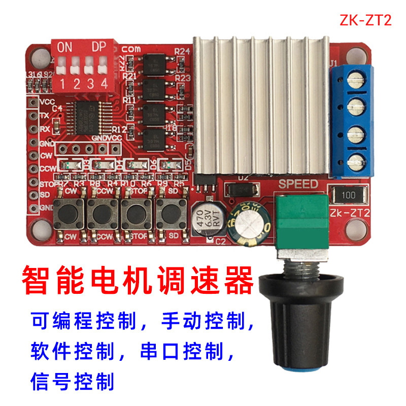 ZT2 直流电机正反转控制器 调速驱动板 上位机流程自动控制