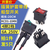 小船型开关带灯4四脚KCD1两档2挡电源小型按钮小船形绿色104N双路