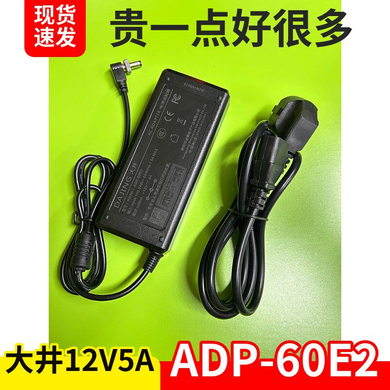 原装DAJING大井ADP-60E2电源适配器12V5A显示器液晶屏带锁充电器