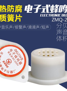 2724电子音乐报警嘀滴长短声AC220vDC12v24v源讯响器蜂鸣器高分贝