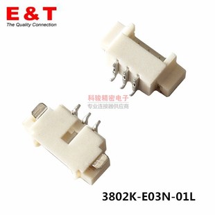 1.25 01L E03N 现货清仓 卧贴插座3802K ENTERY恩得利连接器TX
