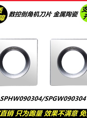 陶瓷玉米铣 倒角机刀片SPHW090304/SPGW090304金属陶瓷钢件光洁度