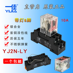 LY2NJ 一佳中间大功率继电器220V交流 8脚带灯DC24V 10A YJ2N