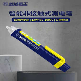 长城精工智能测电笔试电笔多功能LED照明断点验电笔12/48V-1000V