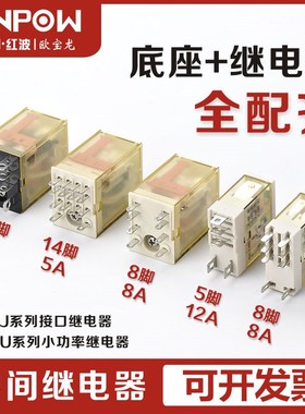 ONPOW欧宝龙小型中间电磁继电器带灯8脚14脚MY2/MY4/ORU2Z/ORU4Z