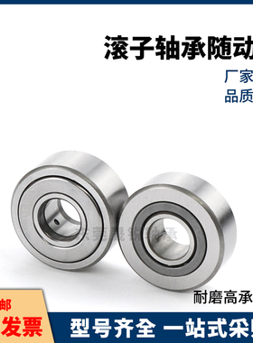 非分离型滚子轴承随动器NARTU NARTV 5 6 8 10 12 15 17 20