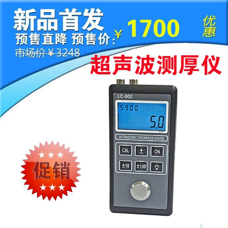 鲁超 LC-801/902超音波测厚仪 钢管钢板测厚仪 钢板 金属壁厚仪