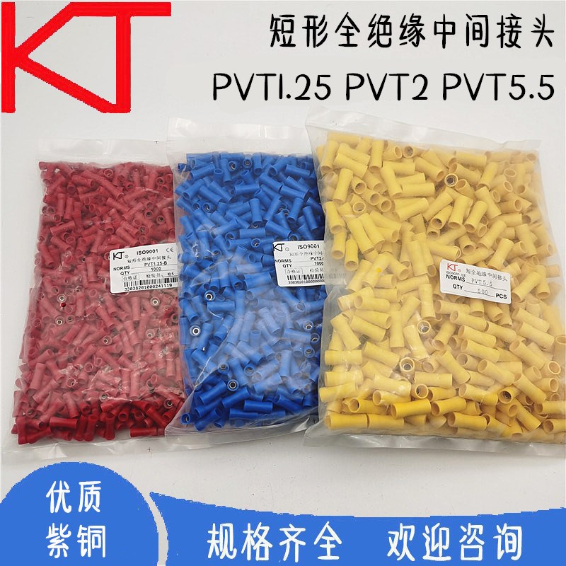 KT凯士通短形全绝缘中间接头PVT1.25/PVT2/PVT5.5冷压接线端子