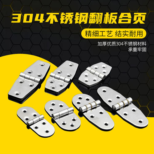 精铸304不锈钢翻板折叠合页工业平板重型合页五金机电箱蝶形铰链