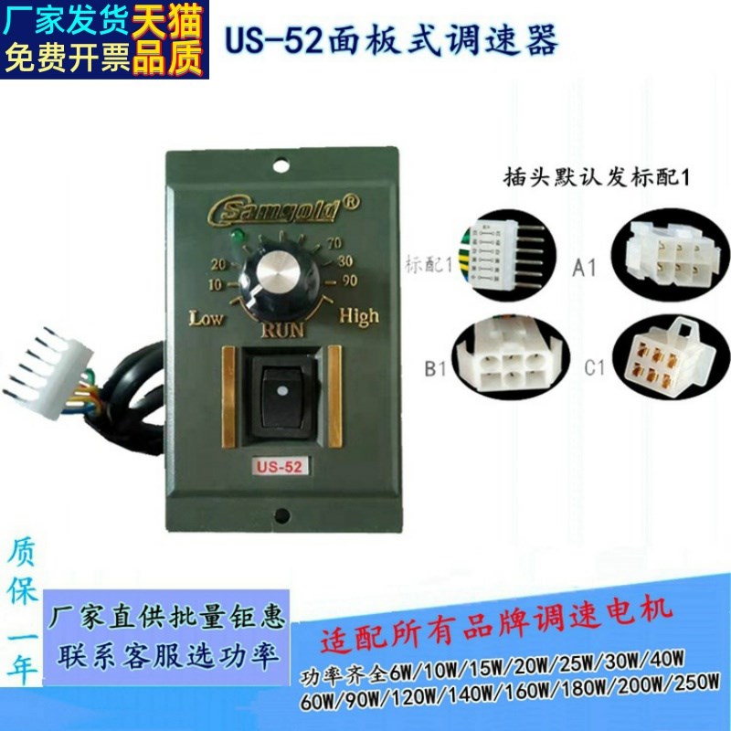 samgold星固US52调速器 90W控制器120W电机调速开关25W地瓜机220v