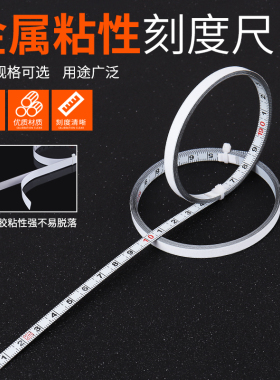 标尺 贴粘性刻度尺自粘标尺背胶可粘贴刻度尺条贴带胶标尺贴 定制